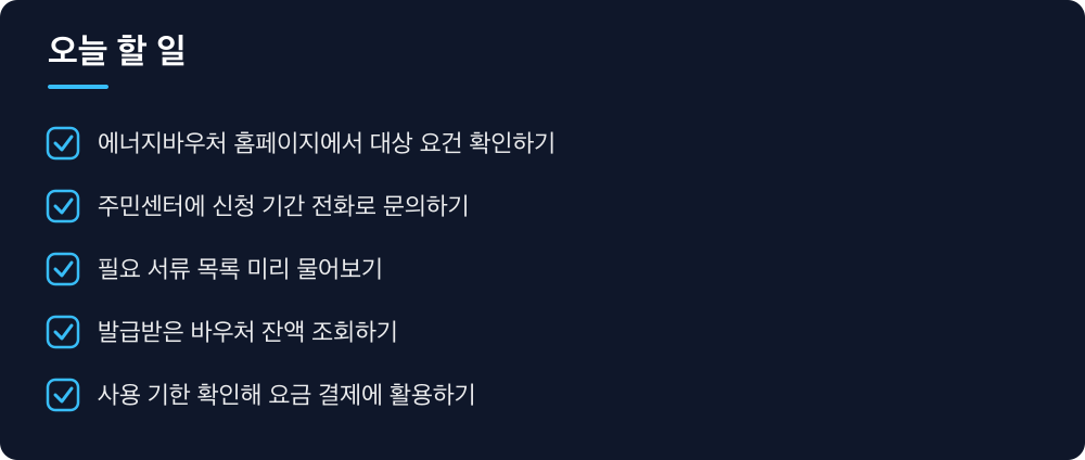 오늘 할 일