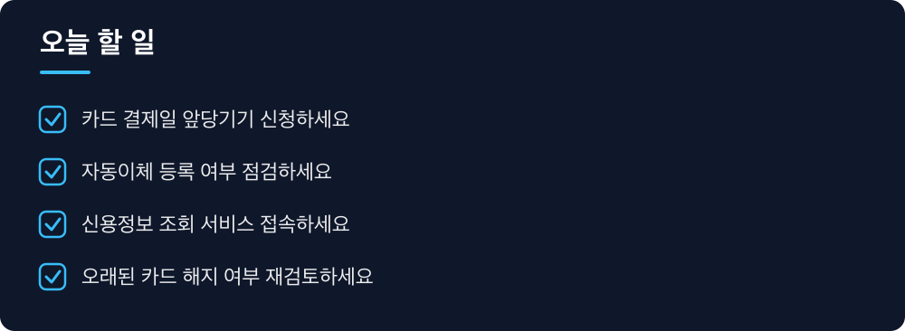 오늘 할 일